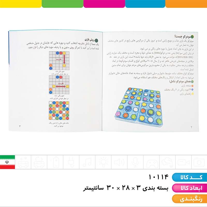معمای سودوکو 