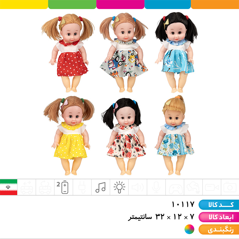 عروسک بی بی موزیکال چراغدار