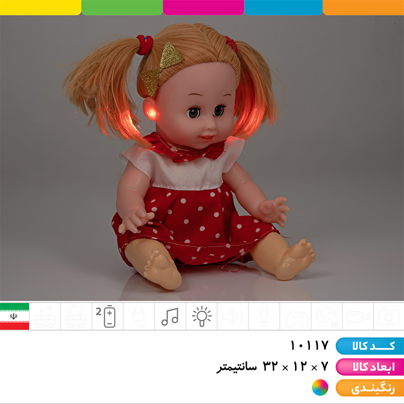 عروسک بی بی موزیکال چراغدار