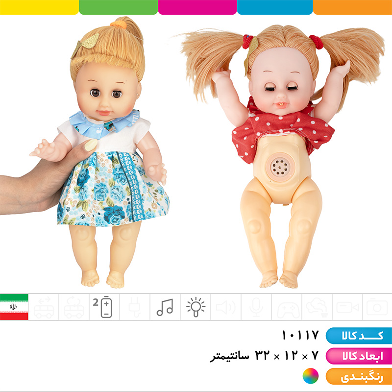 عروسک بی بی موزیکال چراغدار