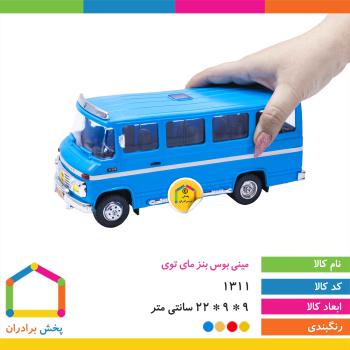 لعبة الحافلة المدرسیة الصغیرة بنز 309 للأطفال