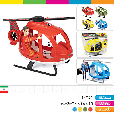 هلیکوپتر شهری با فیگور 