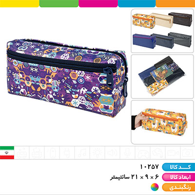 جامدادی چرمی دو زیپ