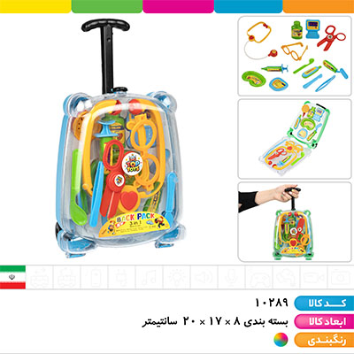 ست پزشکی چمدانی