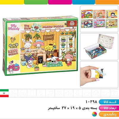 پازل 60 تکه کینگ