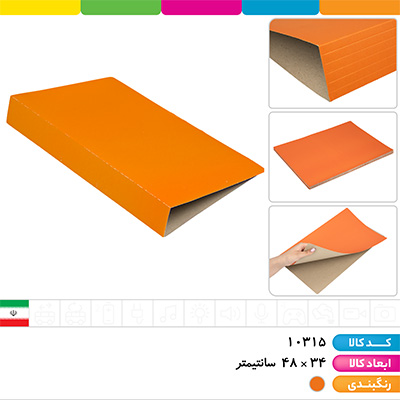 پوشه مقوایی نارنجی
