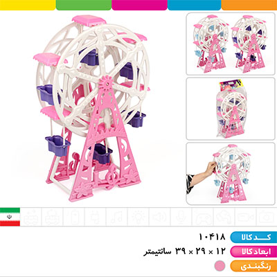 چرخ و فلک بدون عروسک (فانفار)
