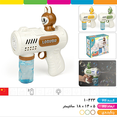 تفنگ حباب ساز مخزن دار لبوبو