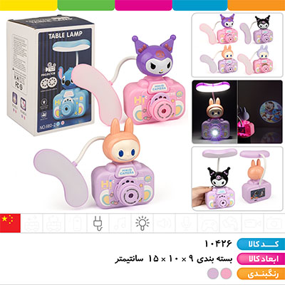 چراغ مطالعه فانتزی 2 حالته دوربین( لبوبو و کرومی)