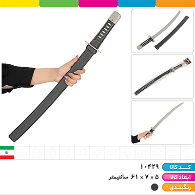 شمشیر پارسی تویز