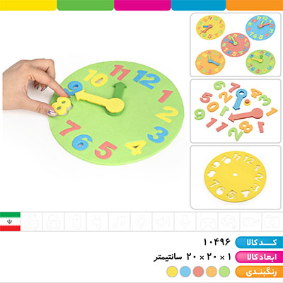 ساعت آموزشی فومی