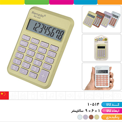 ماشین حساب 333