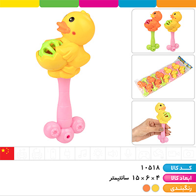 جغجغه جوجه اردک (بسته 10 عددی)