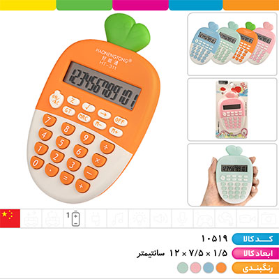 ماشین حساب هویج
