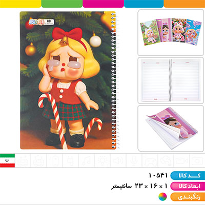 دفتر 80 برگ طلقی کرای بی بی