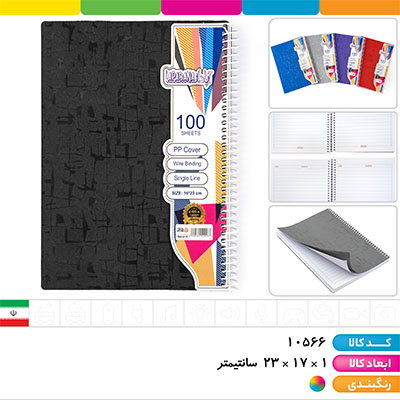 دفتر 100 برگ سیمی جلد طلقی رنگی آپادانا