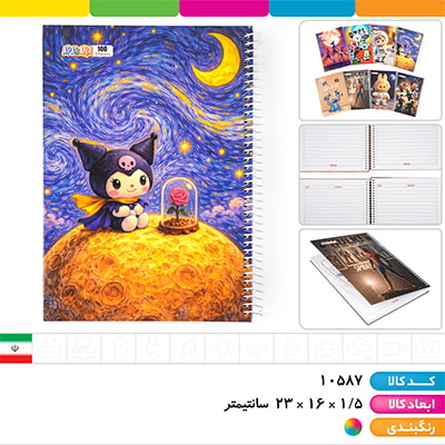 دفتر 100 برگ سیمی جلد سخت فانتزی آپادانا