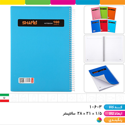 دفتر 160 برگ رحلی طلقی