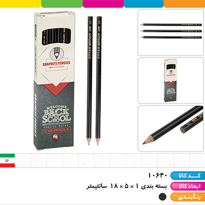مداد مشکی  back to school