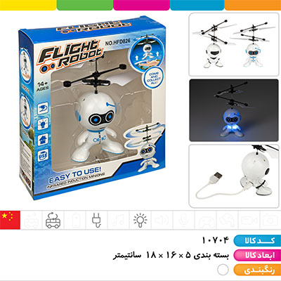ربات چراغ دار سنسوری پروازی 
