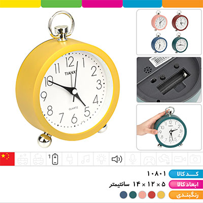 	ساعت رومیزی زنگ دار کلاسیک