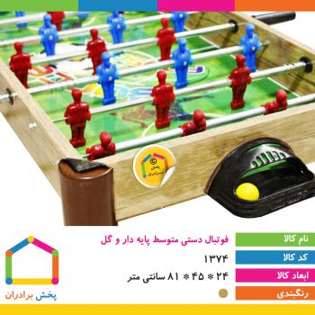لعبة طاولة کرة القدم متوسط الحجم ذي قواعد و عداد لحسب الأهداف