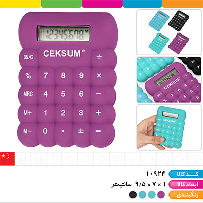 ماشین حساب سیلیکونی ceksum