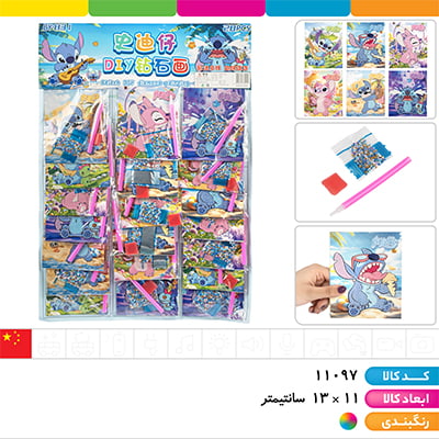 نقاشی الماسی استیچ (بسته 20 عددی)