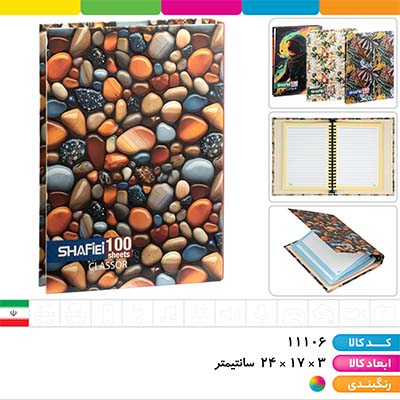 کلاسور A5 جلدسخت قفل پلاستیکی شفیعی (100 برگ)
