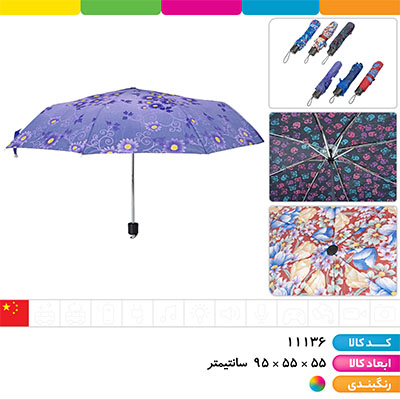 چتر تاشو طرح دار