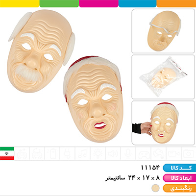 ماسک صورت پیرمرد و پیرزن