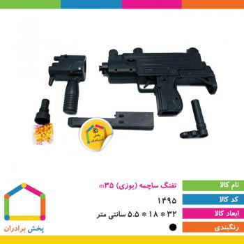 مسدس مع رصاص M35 للأطفال