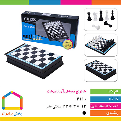 شطرنج جعبه ای بهزاد