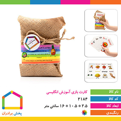 کارت بازی آموزش انگلیسی