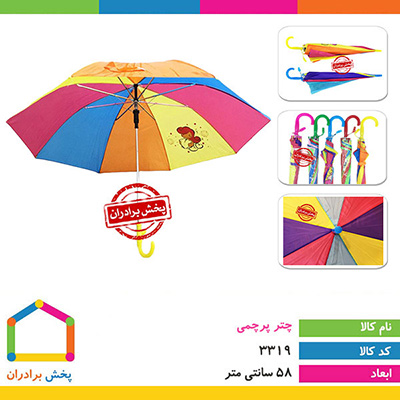 چتر پرچمی
