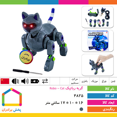 گربه رباتیک Robo - Cat