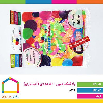 بادکنک لامپی 500 عددی (آب بازی)