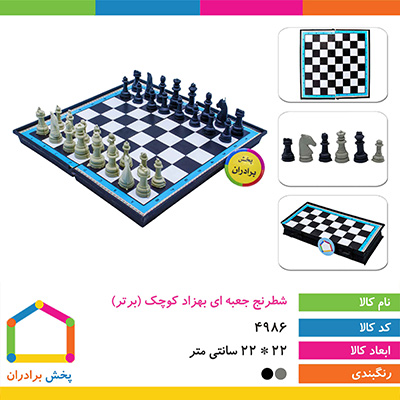 شطرنج جعبه ای بهزاد کوچک (برتر)
