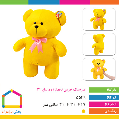عروسک خرس نافدار زرد سایز 3