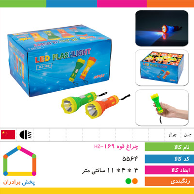 چراغ قوه HZ-169