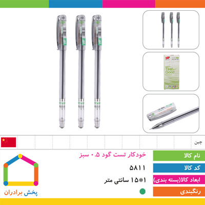 خودکار تست گود 0.5 سبز