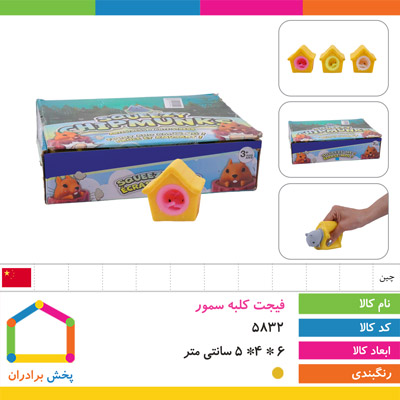 فیجت کلبه سمور