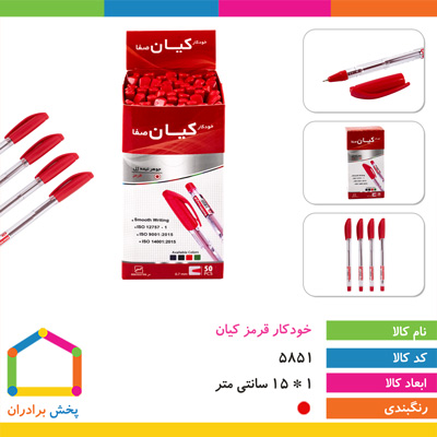 خودکار قرمز کیان0.7