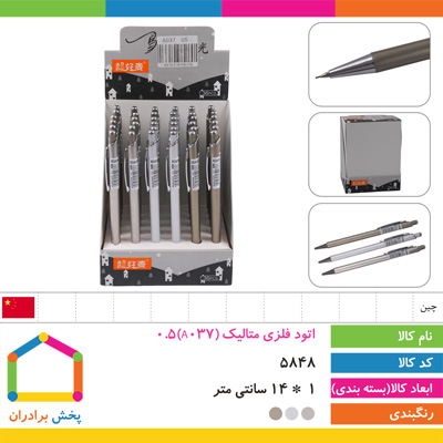 مداد اتود فلزی متالیک (A037) 0.5