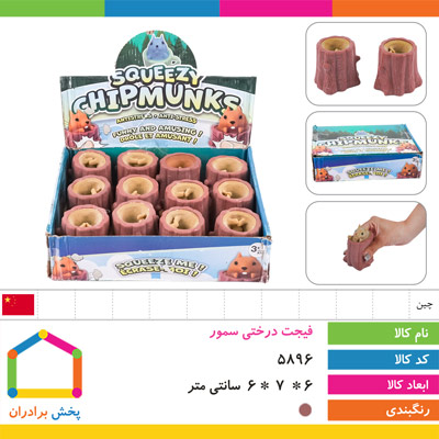 فیجت درختی سمور