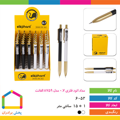 مداد اتود فلزی 0.7 مدل 8759 الفانت
