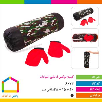 کیسه بوکس ارتشی