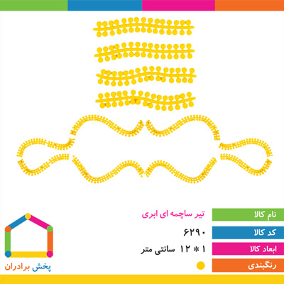 تیر ساچمه ای ابری قیمت درج شده یک شاخه