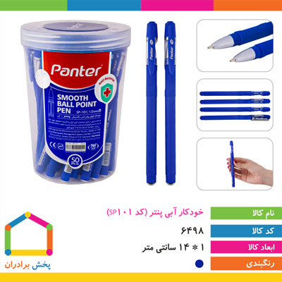 خودکار آبی پنتر (کد SP101)