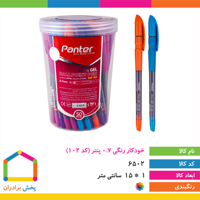 خودکار رنگی 0.7 پنتر (کد 102)